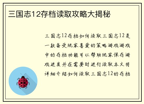 三国志12存档读取攻略大揭秘